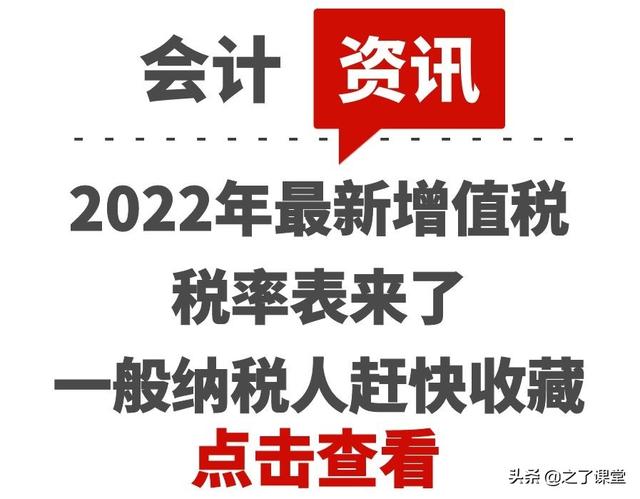 2022年最新增值税税率表来了，一般纳税人赶快收藏 